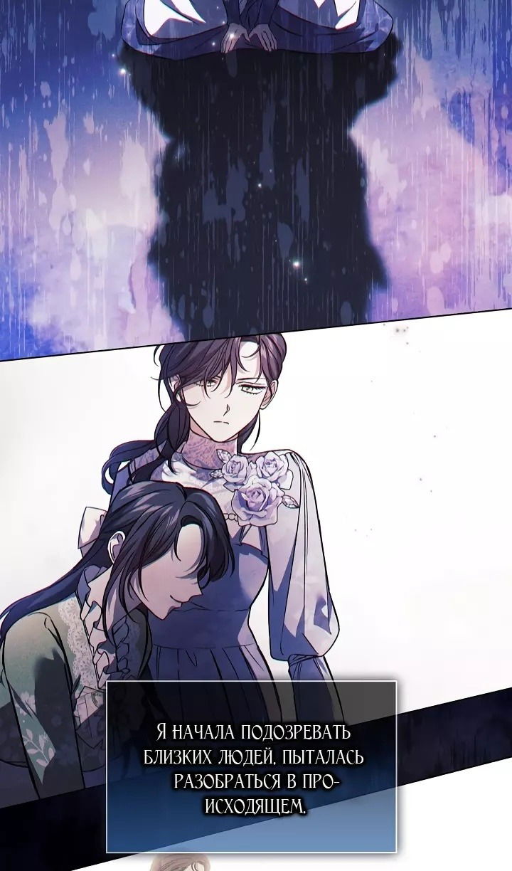 Манга Я не верю своей сестре-близняшке - Глава 74 Страница 42