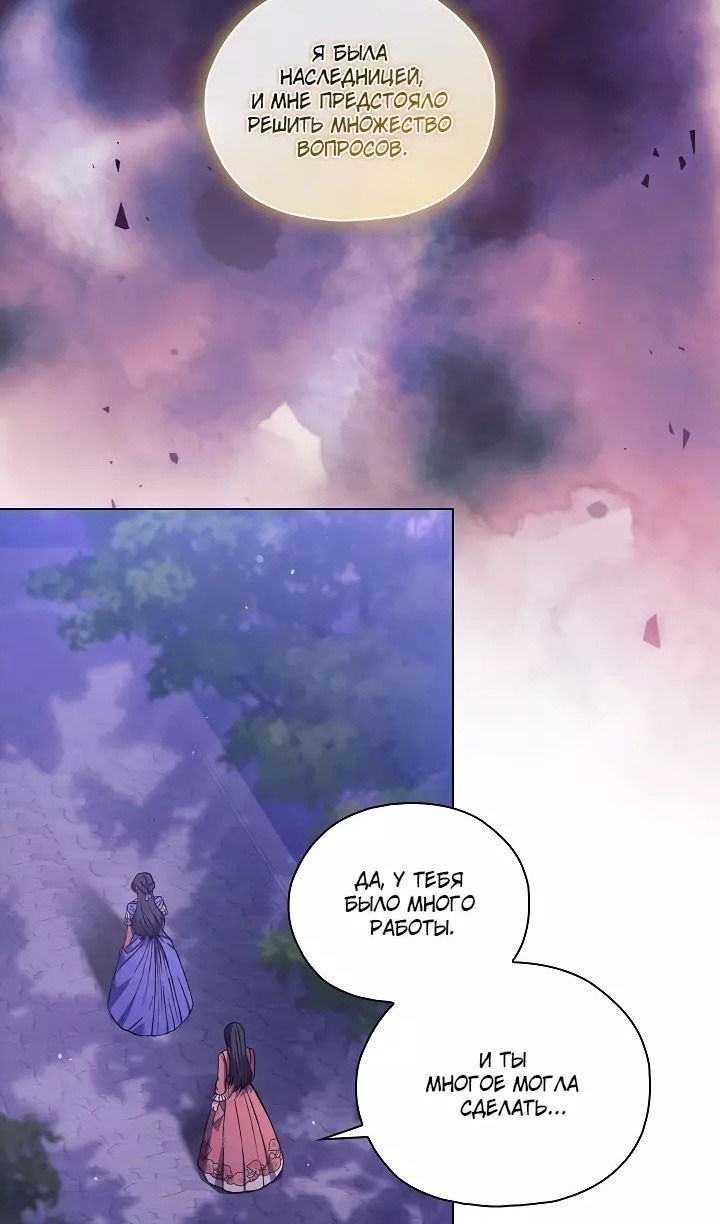 Манга Я не верю своей сестре-близняшке - Глава 73 Страница 40