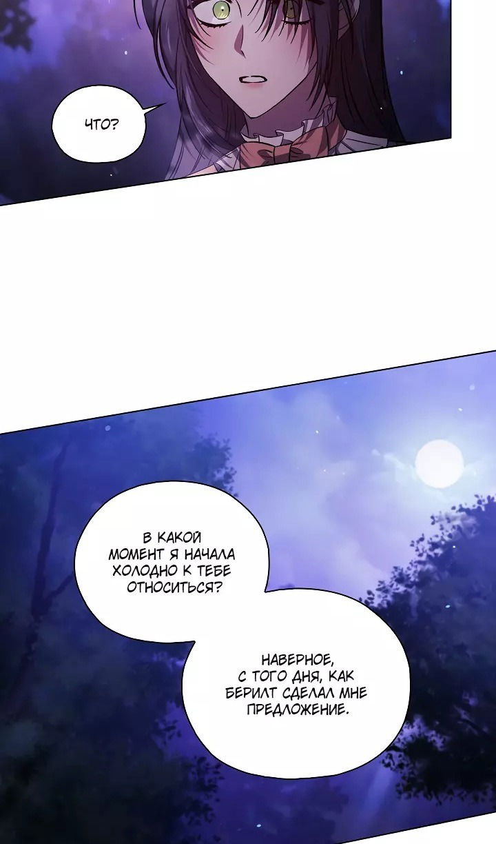 Манга Я не верю своей сестре-близняшке - Глава 73 Страница 44