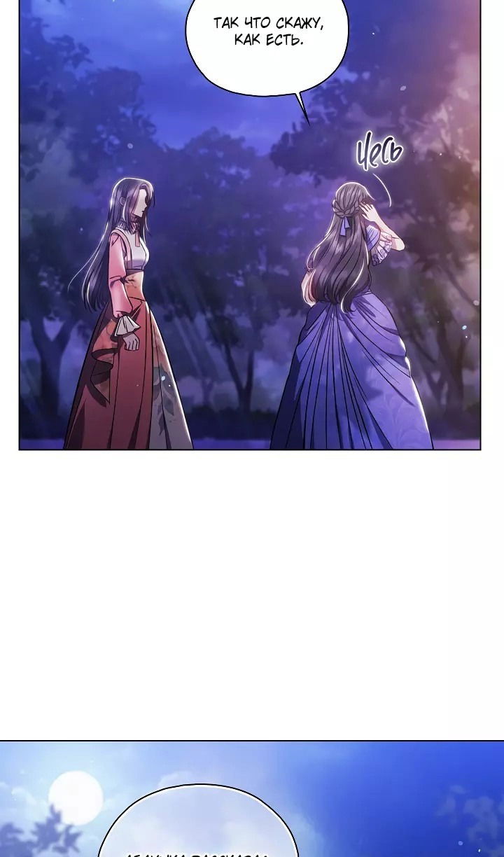 Манга Я не верю своей сестре-близняшке - Глава 73 Страница 25