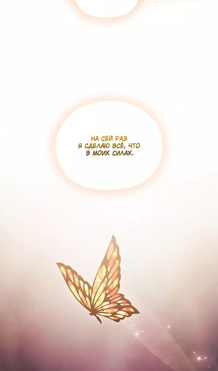 Манга Я не верю своей сестре-близняшке - Глава 73 Страница 59