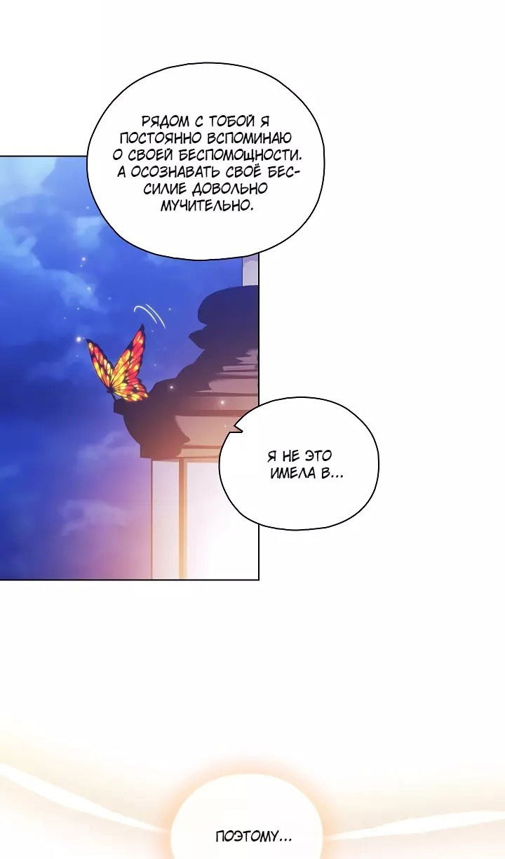 Манга Я не верю своей сестре-близняшке - Глава 73 Страница 58