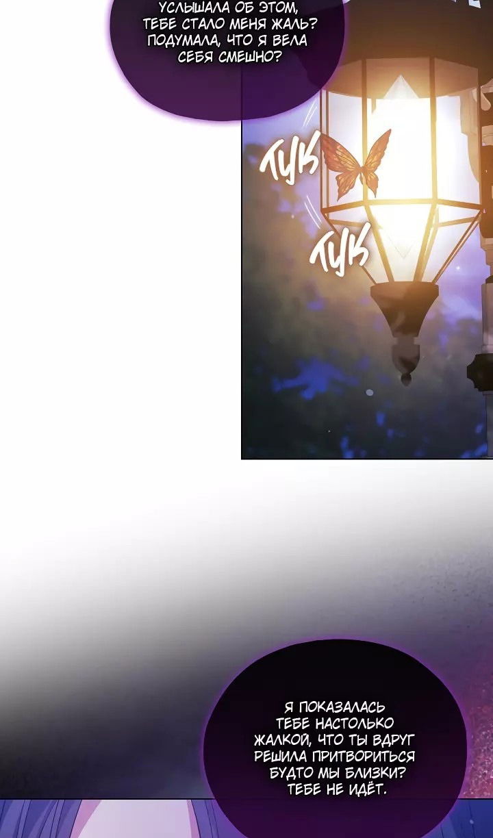 Манга Я не верю своей сестре-близняшке - Глава 73 Страница 28