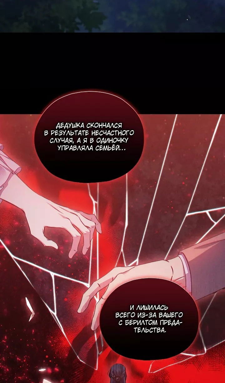 Манга Я не верю своей сестре-близняшке - Глава 73 Страница 47