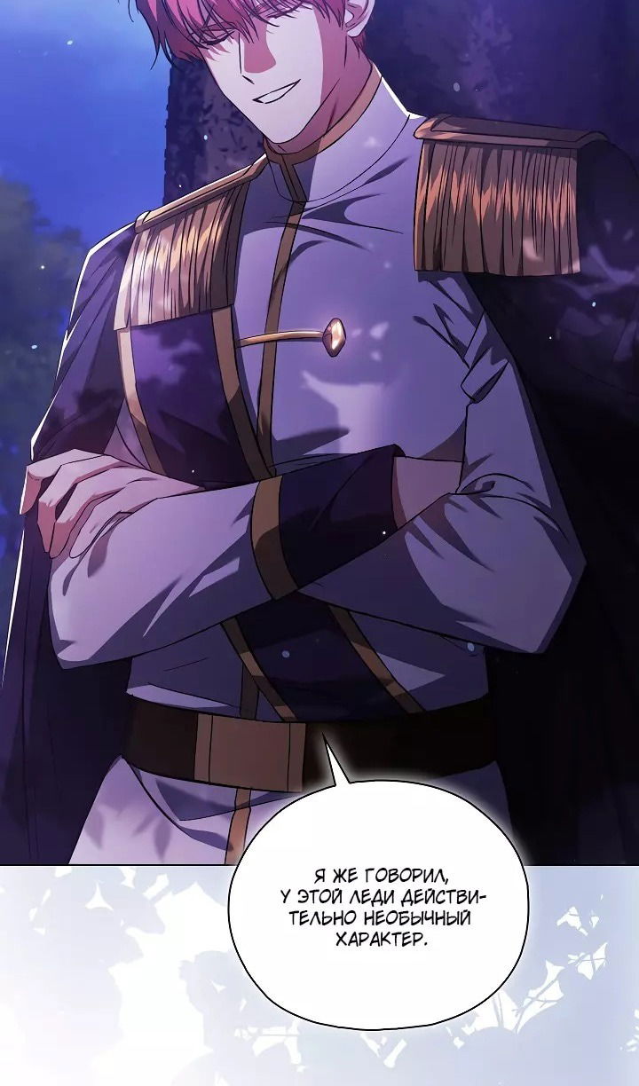 Манга Я не верю своей сестре-близняшке - Глава 73 Страница 66