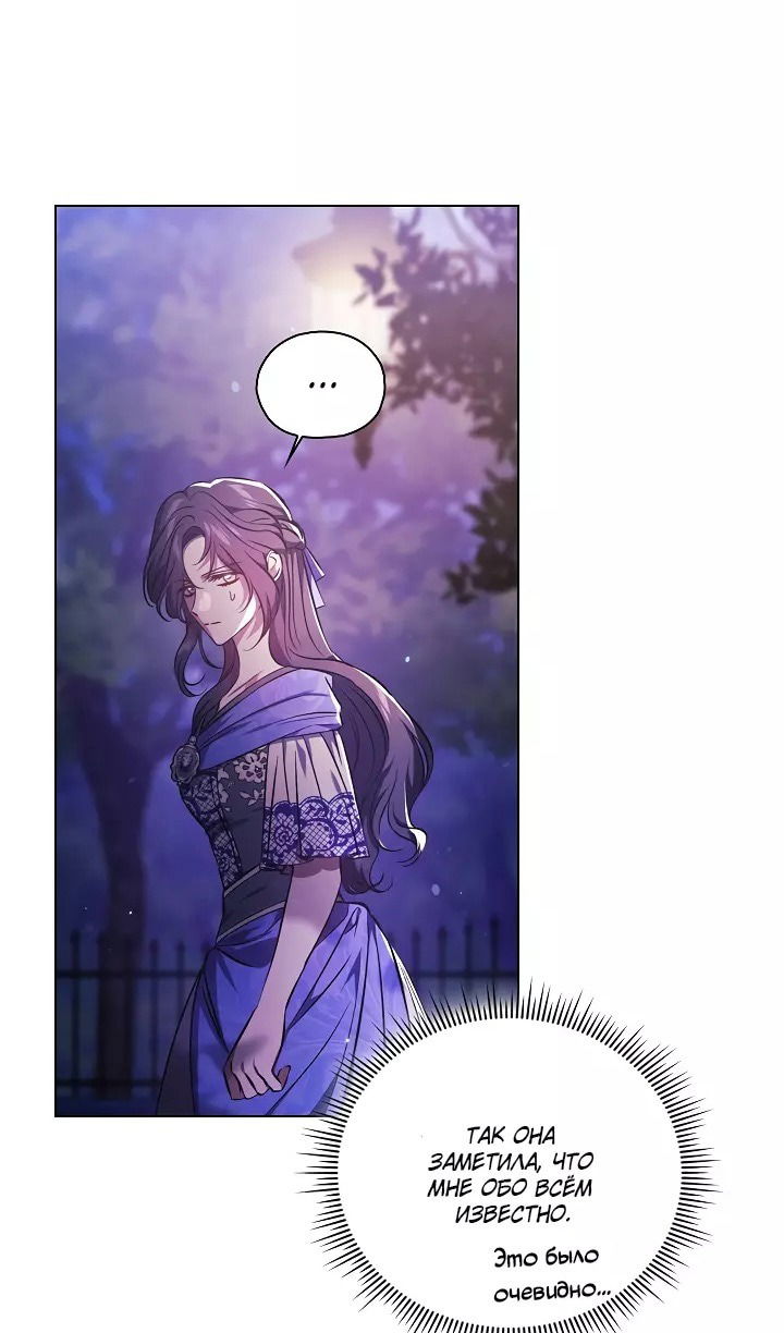 Манга Я не верю своей сестре-близняшке - Глава 73 Страница 14