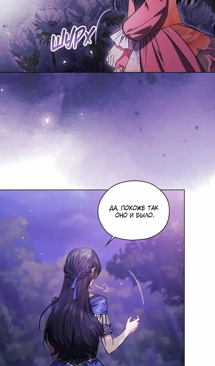 Манга Я не верю своей сестре-близняшке - Глава 73 Страница 32