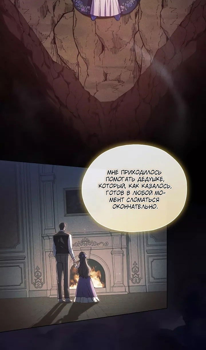 Манга Я не верю своей сестре-близняшке - Глава 73 Страница 37