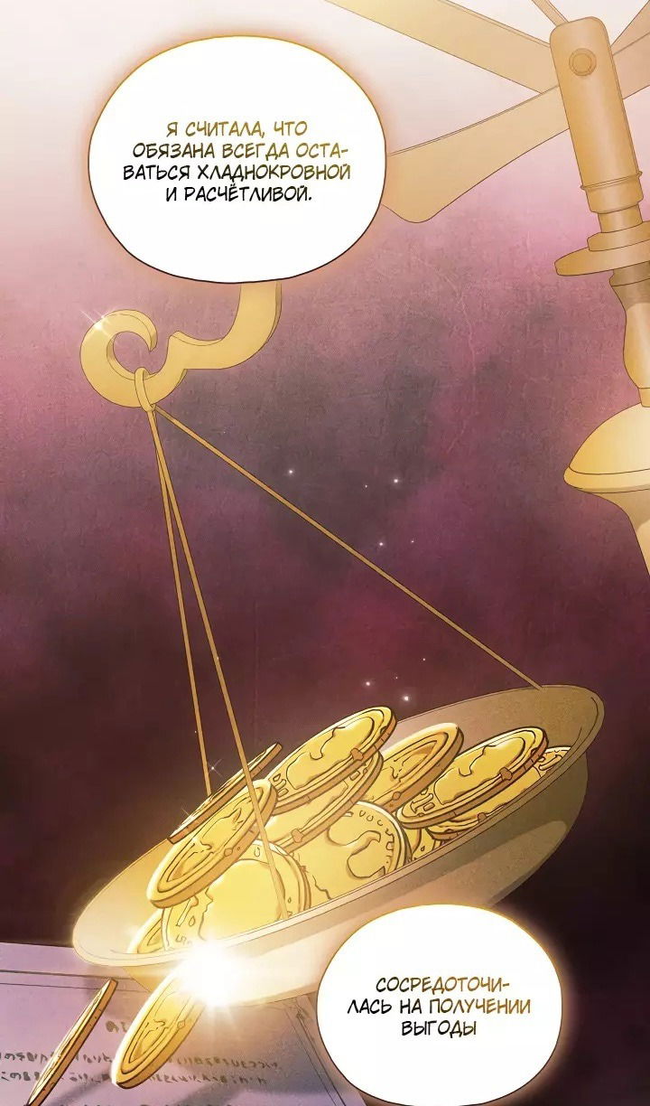 Манга Я не верю своей сестре-близняшке - Глава 73 Страница 35