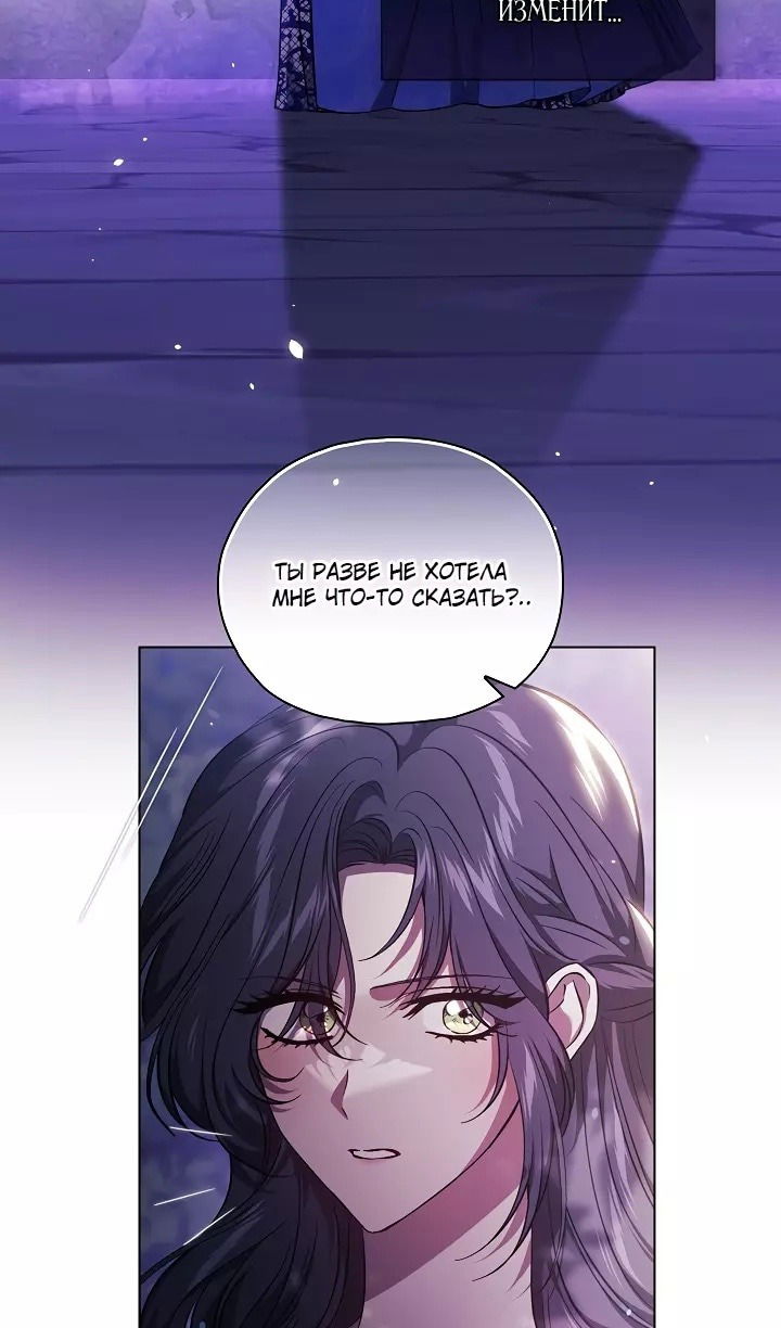 Манга Я не верю своей сестре-близняшке - Глава 73 Страница 18