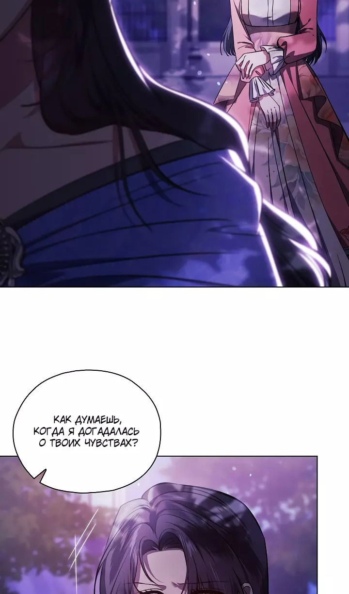 Манга Я не верю своей сестре-близняшке - Глава 73 Страница 43