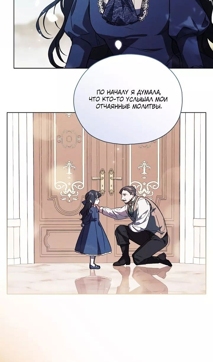 Манга Я не верю своей сестре-близняшке - Глава 73 Страница 52