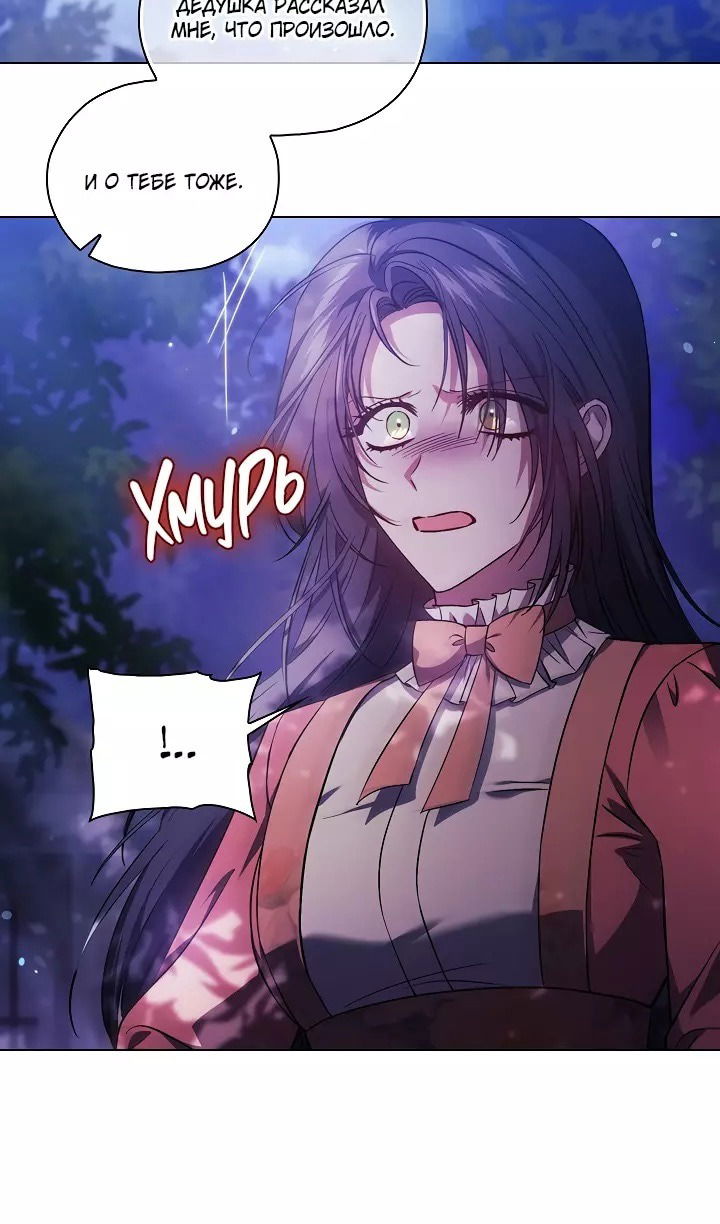 Манга Я не верю своей сестре-близняшке - Глава 73 Страница 26