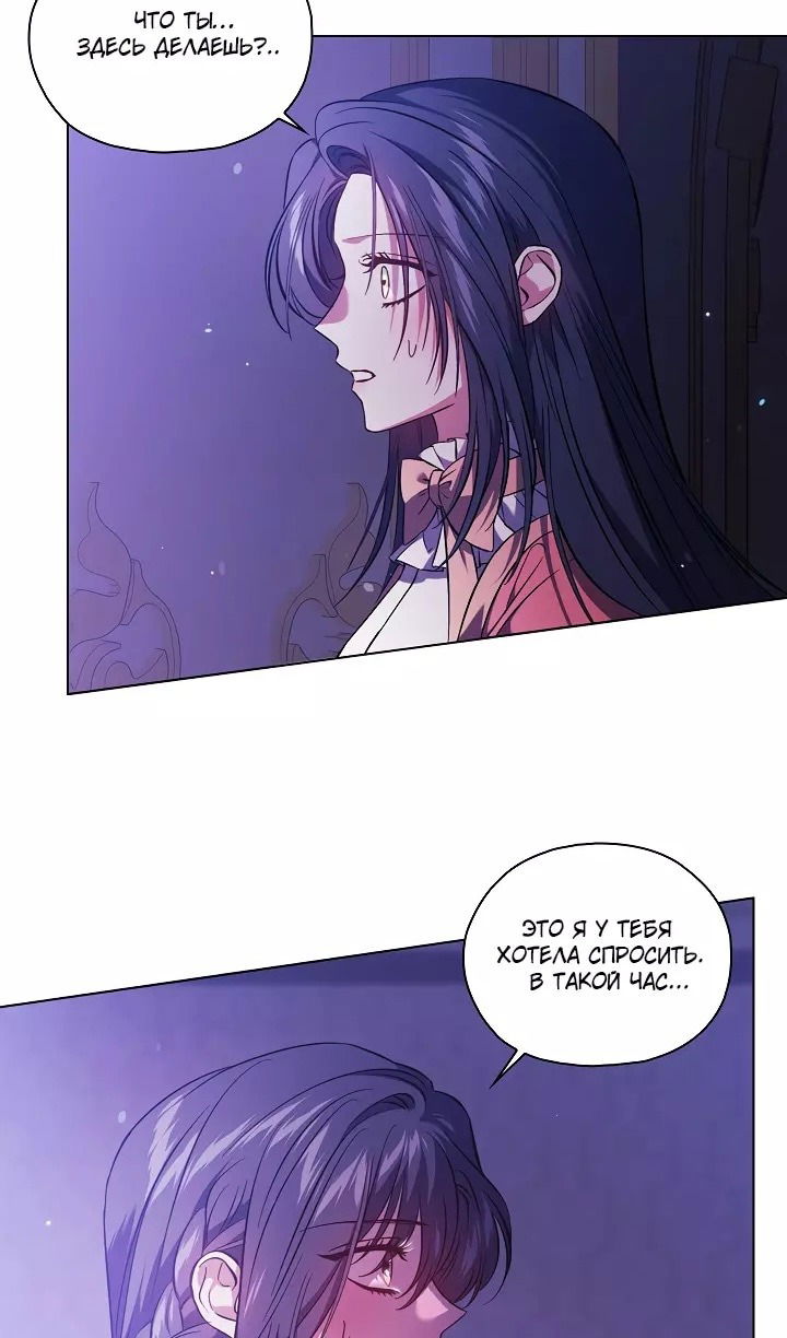 Манга Я не верю своей сестре-близняшке - Глава 73 Страница 4