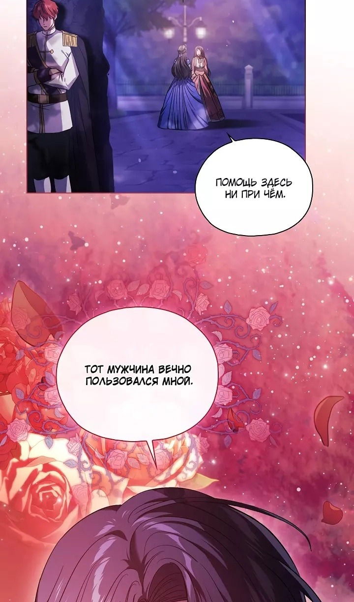 Манга Я не верю своей сестре-близняшке - Глава 73 Страница 63