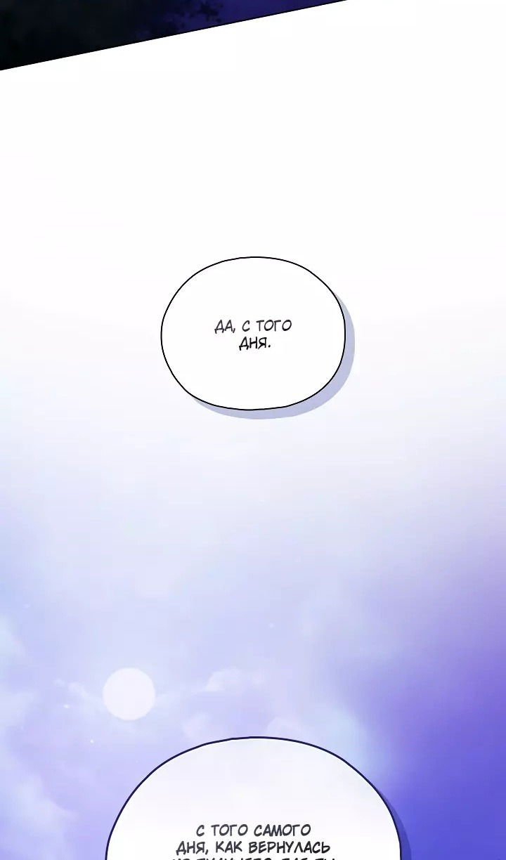 Манга Я не верю своей сестре-близняшке - Глава 73 Страница 45