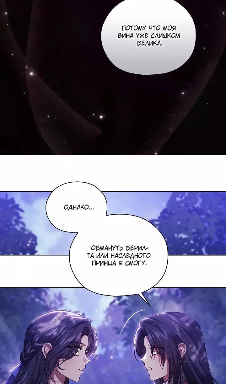 Манга Я не верю своей сестре-близняшке - Глава 73 Страница 61