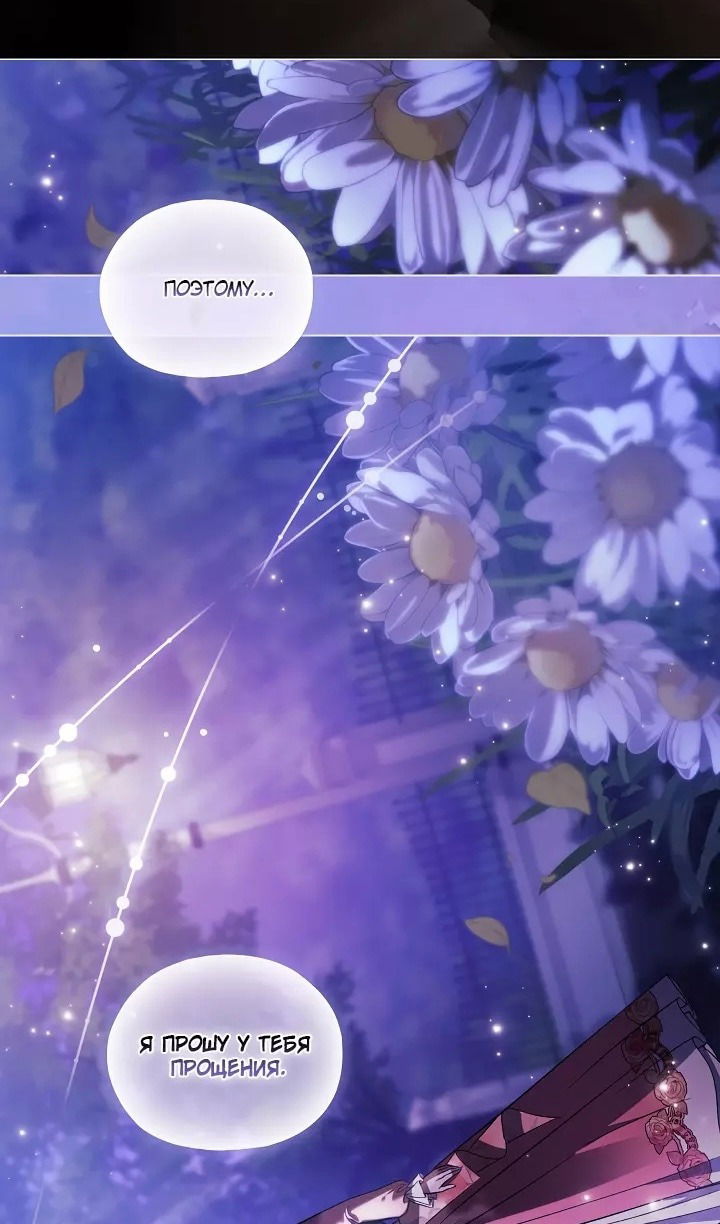 Манга Я не верю своей сестре-близняшке - Глава 73 Страница 54