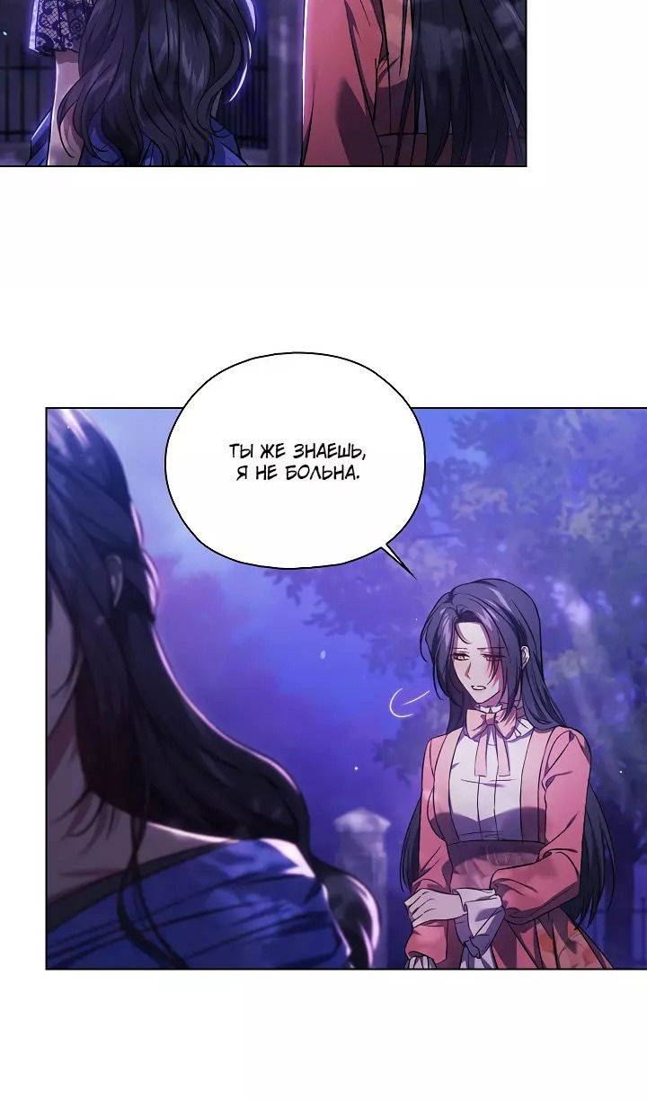 Манга Я не верю своей сестре-близняшке - Глава 73 Страница 13