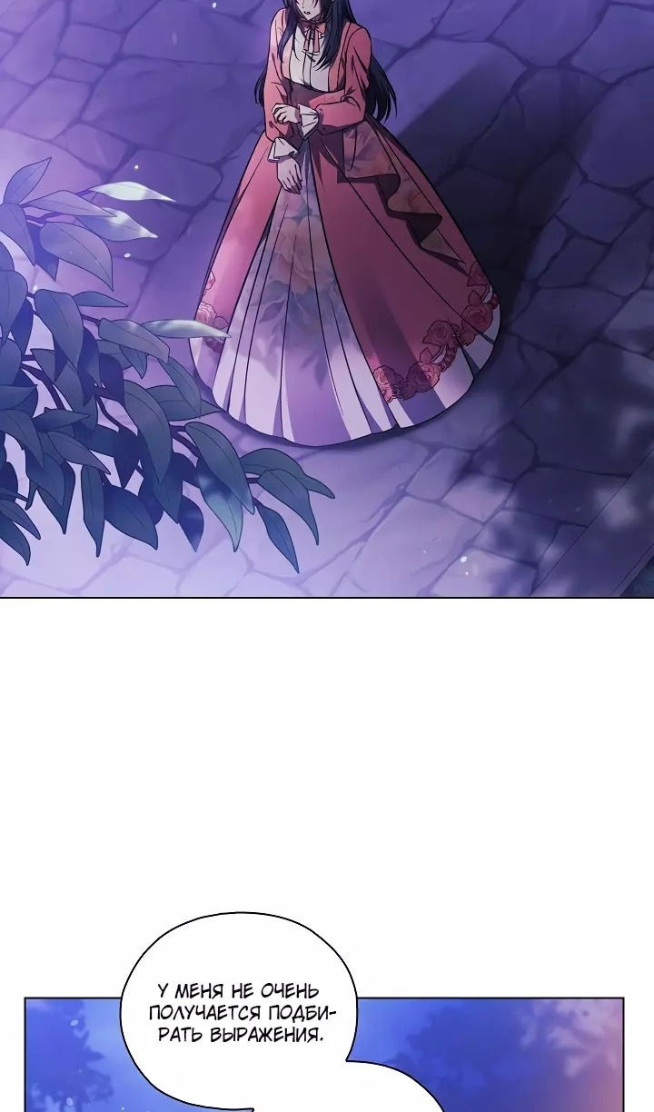 Манга Я не верю своей сестре-близняшке - Глава 73 Страница 24