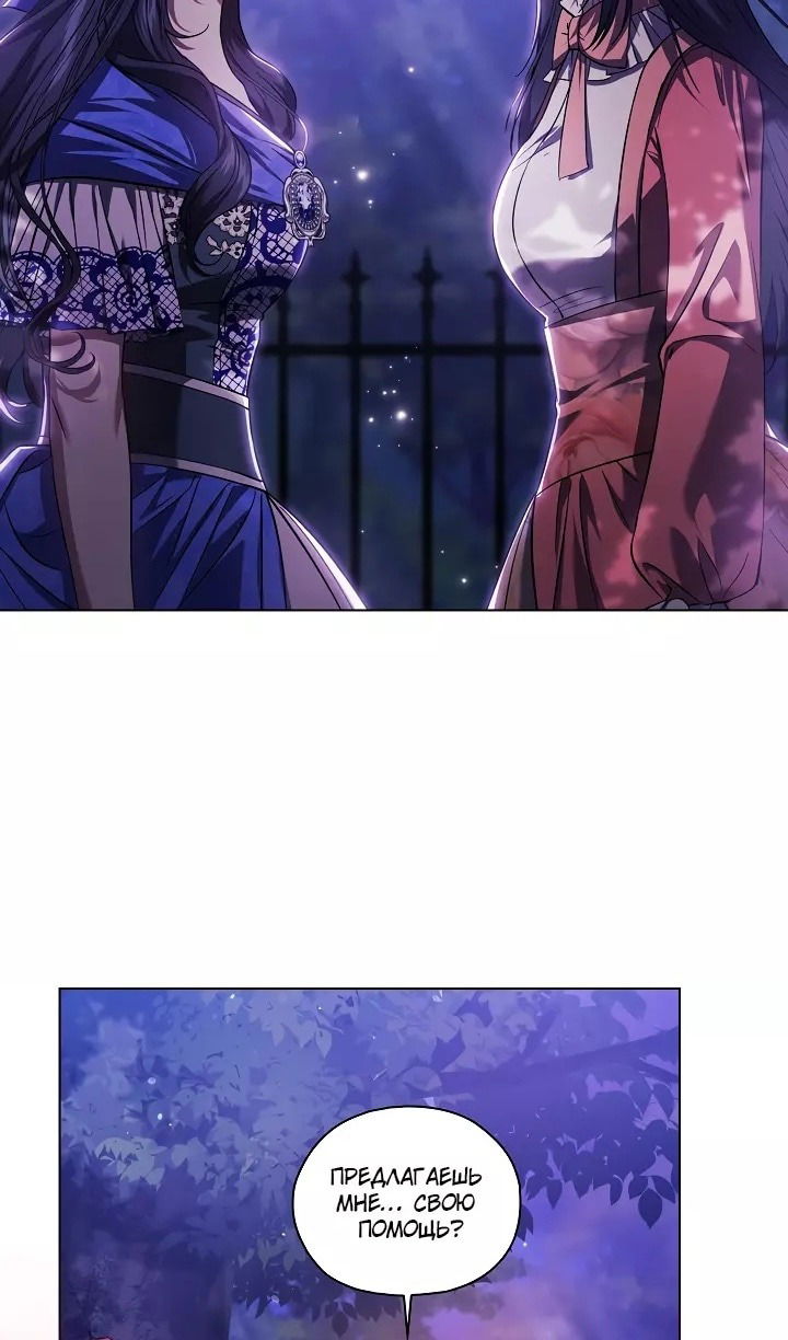 Манга Я не верю своей сестре-близняшке - Глава 73 Страница 62