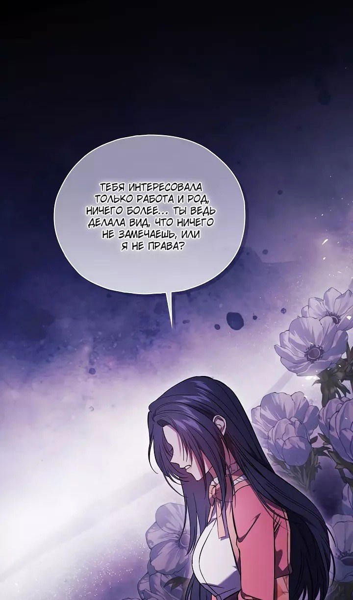 Манга Я не верю своей сестре-близняшке - Глава 73 Страница 31