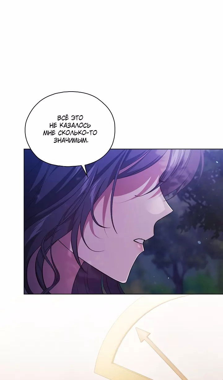 Манга Я не верю своей сестре-близняшке - Глава 73 Страница 34