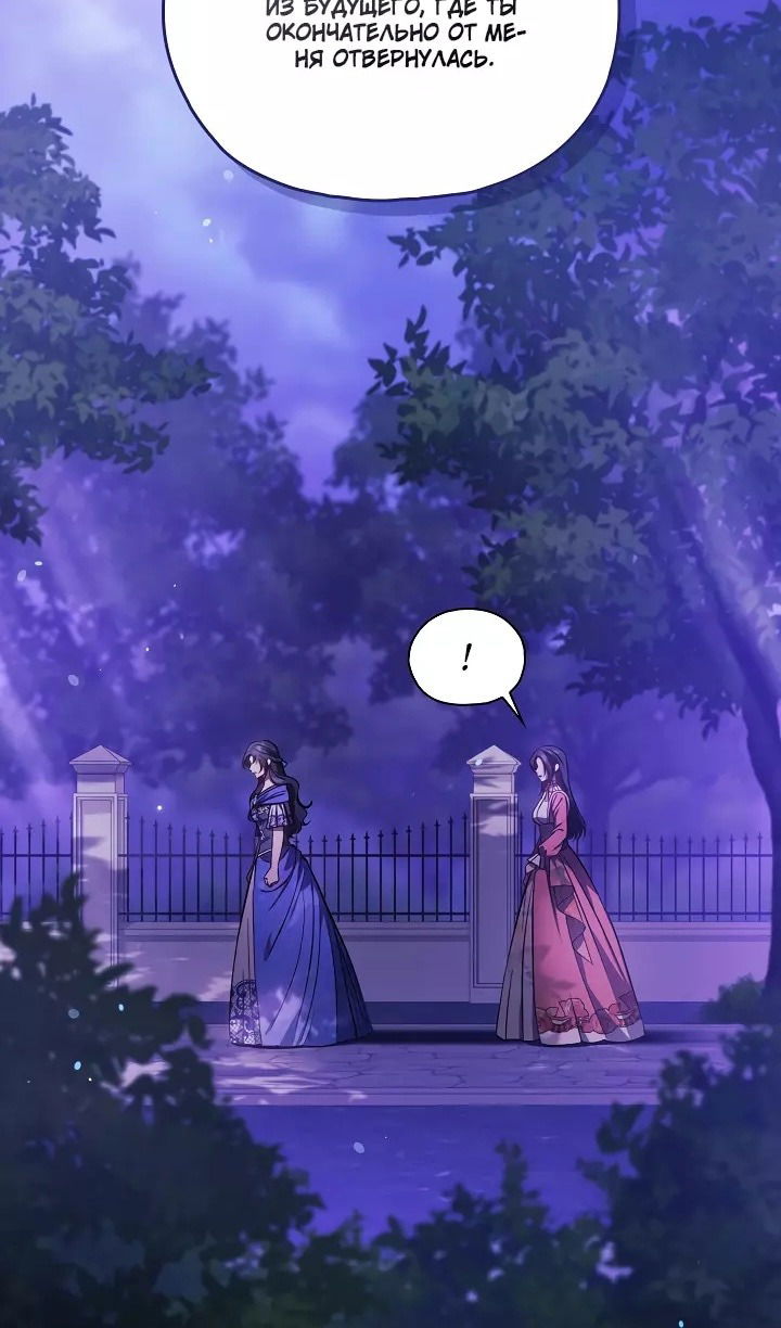 Манга Я не верю своей сестре-близняшке - Глава 73 Страница 46