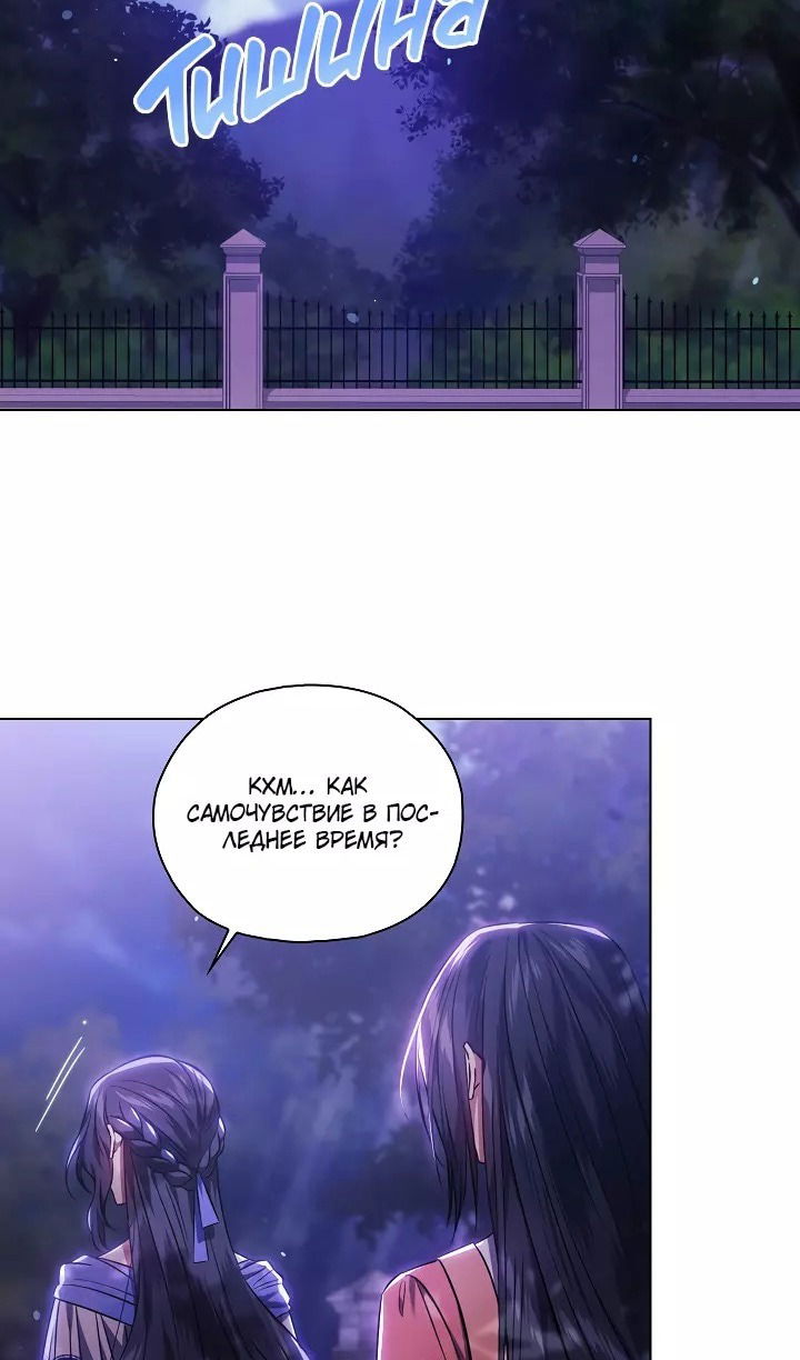 Манга Я не верю своей сестре-близняшке - Глава 73 Страница 12