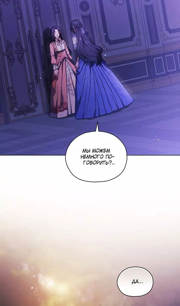 Манга Я не верю своей сестре-близняшке - Глава 73 Страница 7