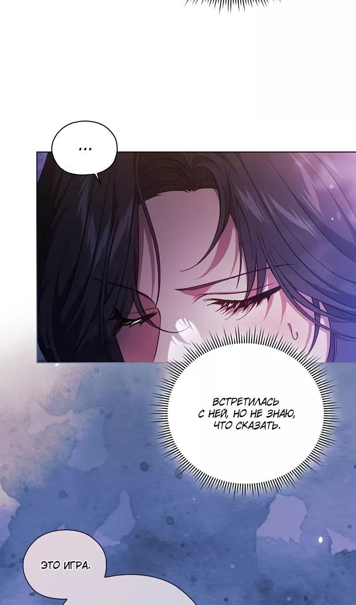 Манга Я не верю своей сестре-близняшке - Глава 73 Страница 15