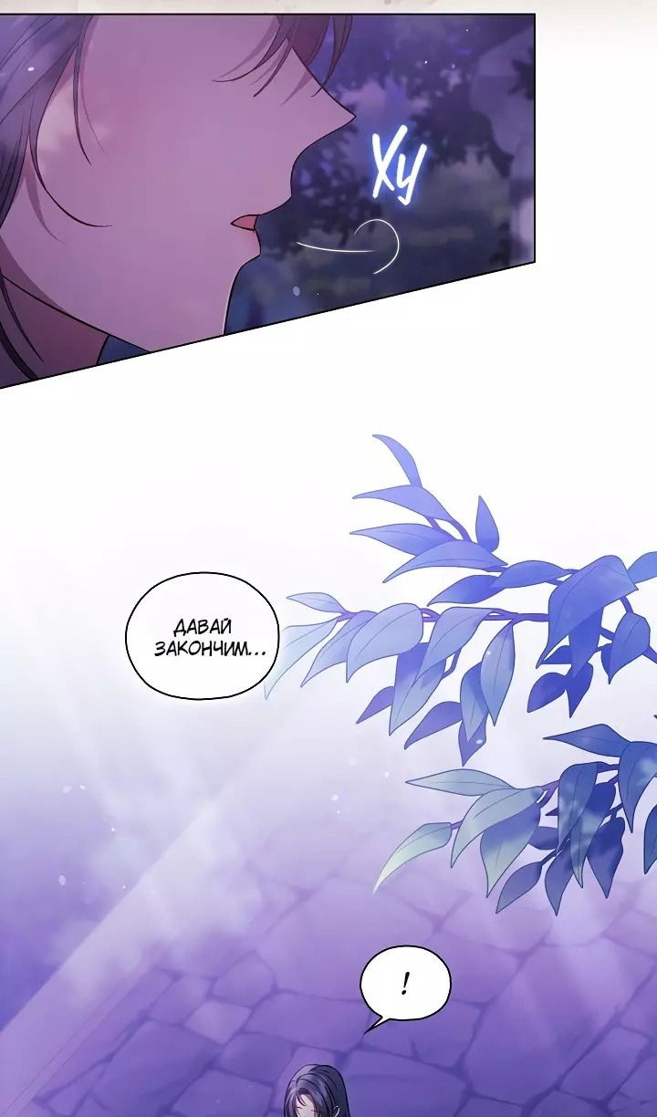 Манга Я не верю своей сестре-близняшке - Глава 73 Страница 23