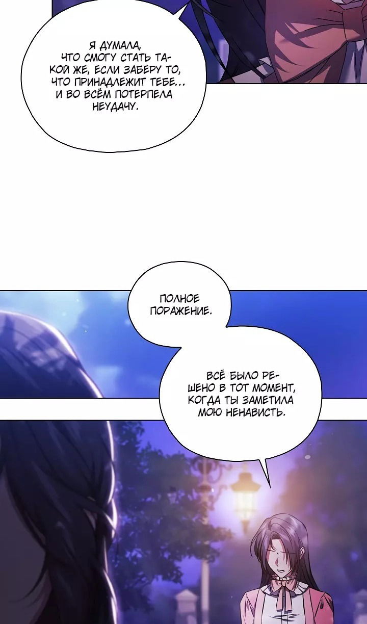 Манга Я не верю своей сестре-близняшке - Глава 73 Страница 42