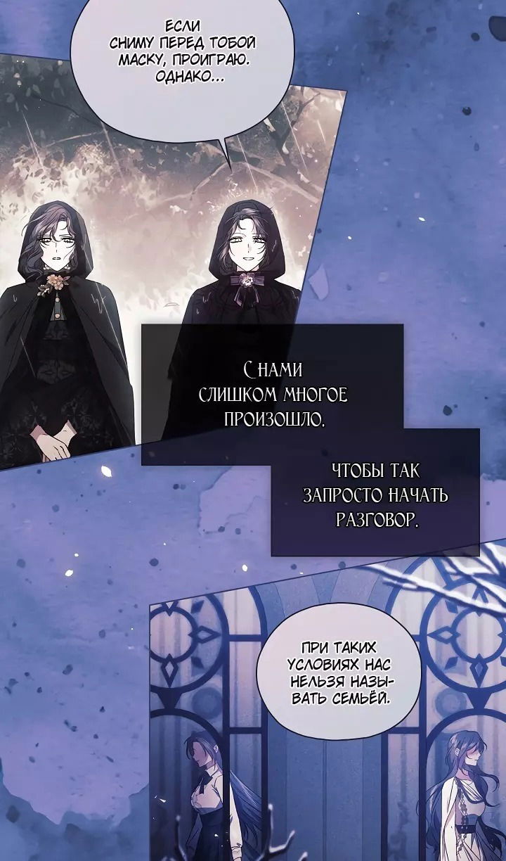 Манга Я не верю своей сестре-близняшке - Глава 73 Страница 16