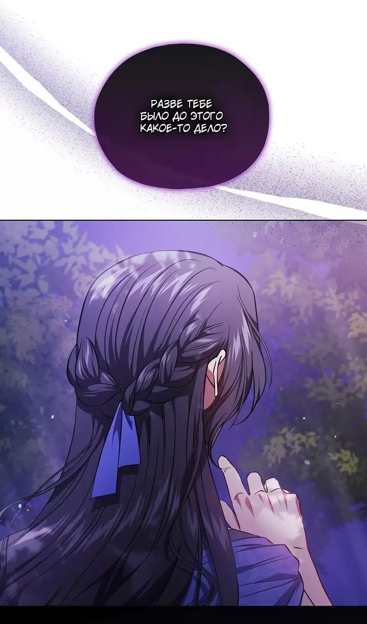 Манга Я не верю своей сестре-близняшке - Глава 73 Страница 30