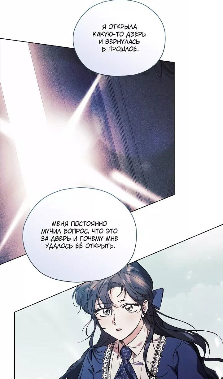 Манга Я не верю своей сестре-близняшке - Глава 73 Страница 51