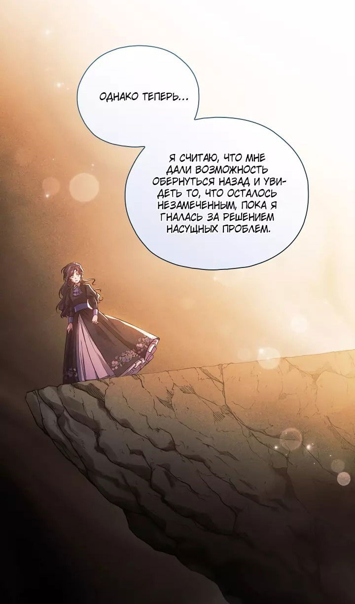 Манга Я не верю своей сестре-близняшке - Глава 73 Страница 53