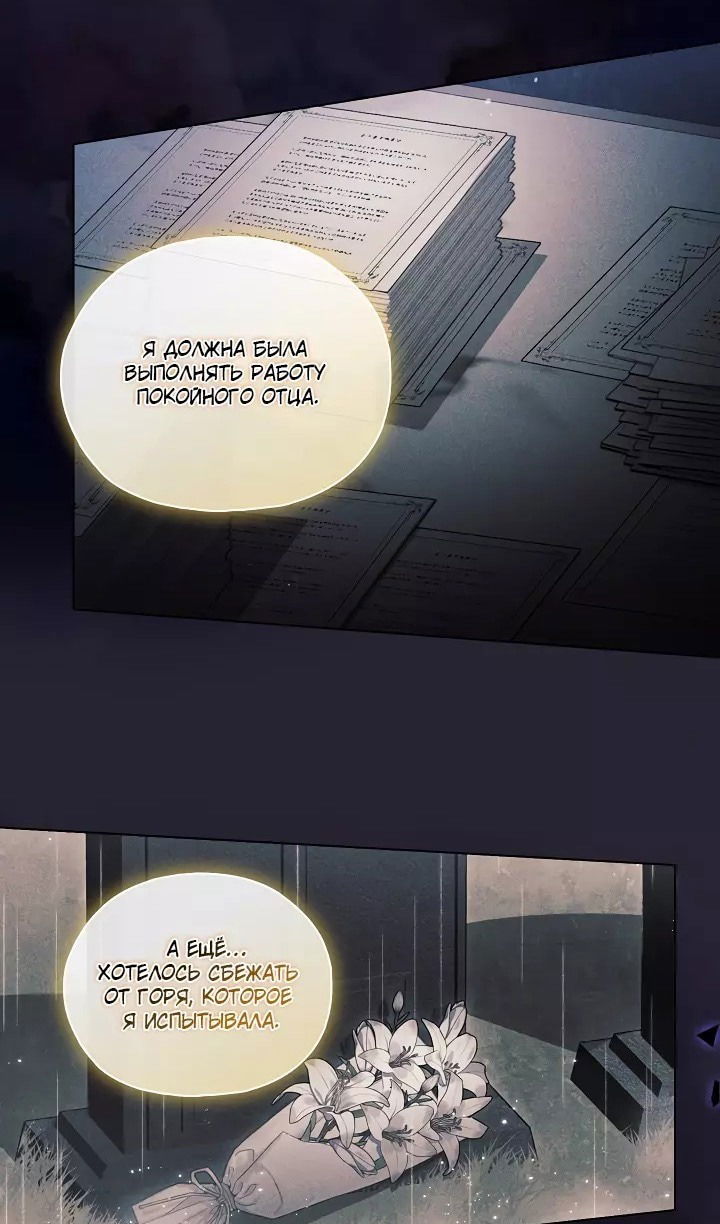 Манга Я не верю своей сестре-близняшке - Глава 73 Страница 38