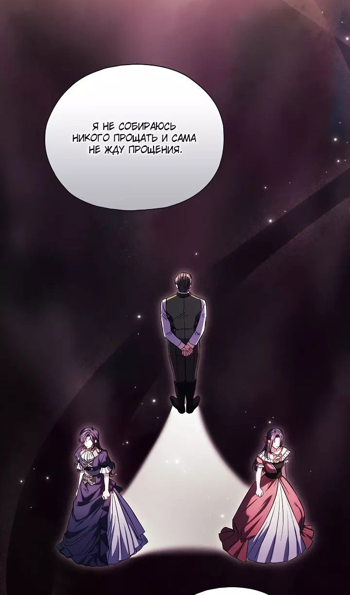 Манга Я не верю своей сестре-близняшке - Глава 73 Страница 60