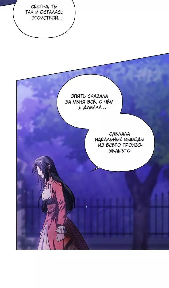 Манга Я не верю своей сестре-близняшке - Глава 73 Страница 57