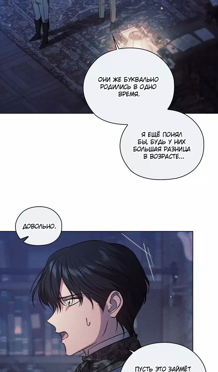 Манга Я не верю своей сестре-близняшке - Глава 72 Страница 55