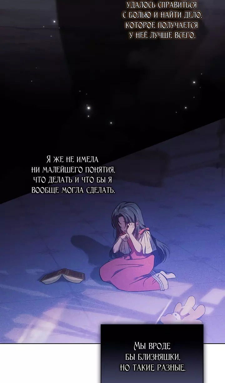 Манга Я не верю своей сестре-близняшке - Глава 72 Страница 62