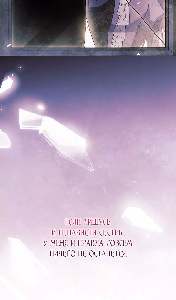 Манга Я не верю своей сестре-близняшке - Глава 72 Страница 83