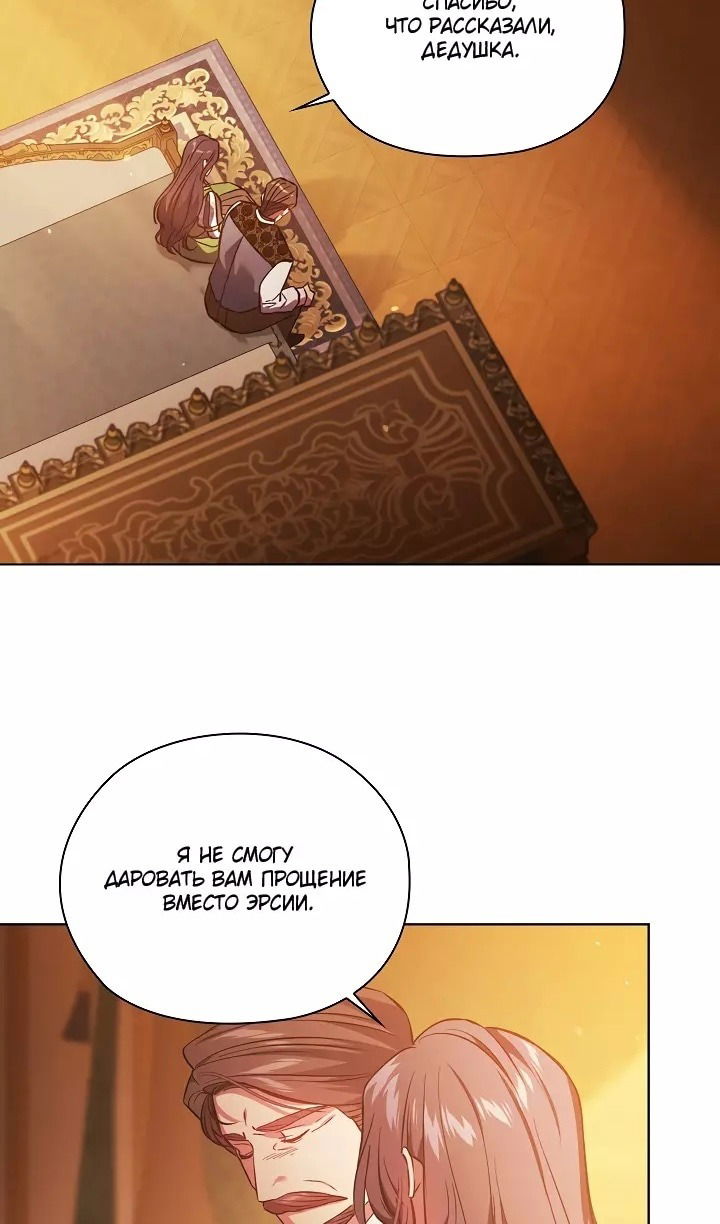 Манга Я не верю своей сестре-близняшке - Глава 72 Страница 14