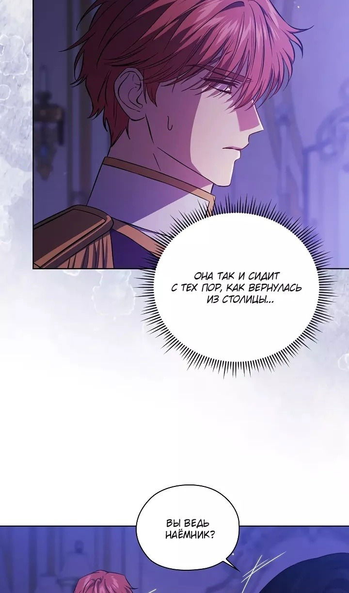 Манга Я не верю своей сестре-близняшке - Глава 72 Страница 31