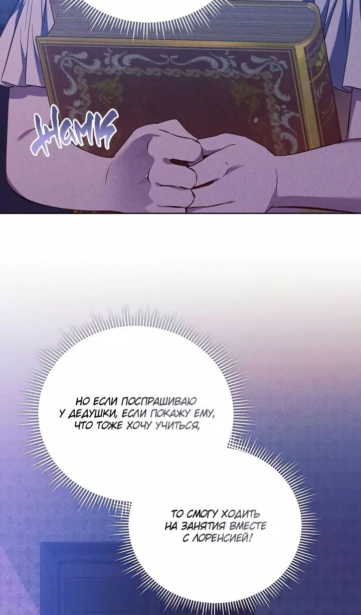 Манга Я не верю своей сестре-близняшке - Глава 72 Страница 51