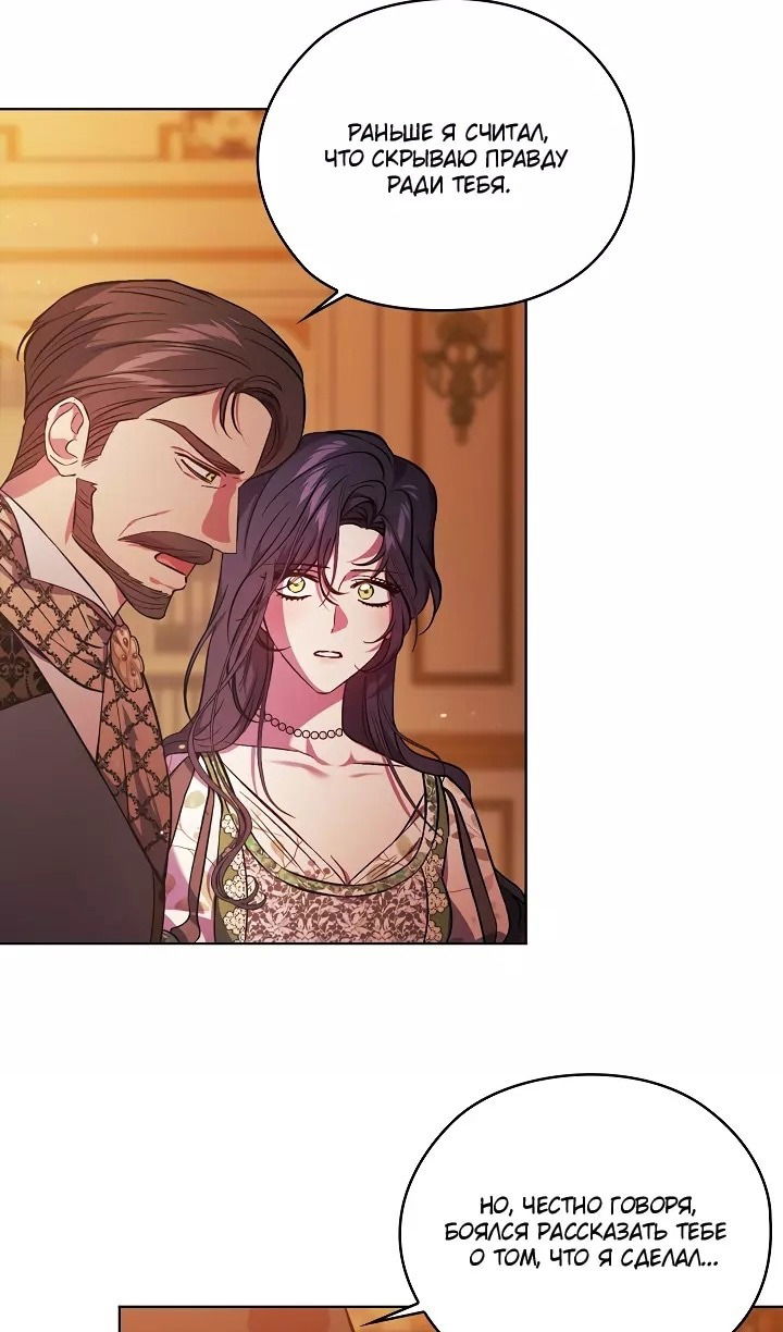 Манга Я не верю своей сестре-близняшке - Глава 72 Страница 10