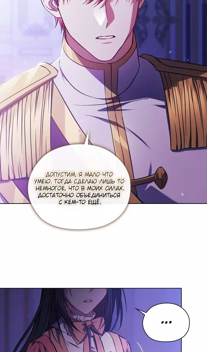 Манга Я не верю своей сестре-близняшке - Глава 72 Страница 87