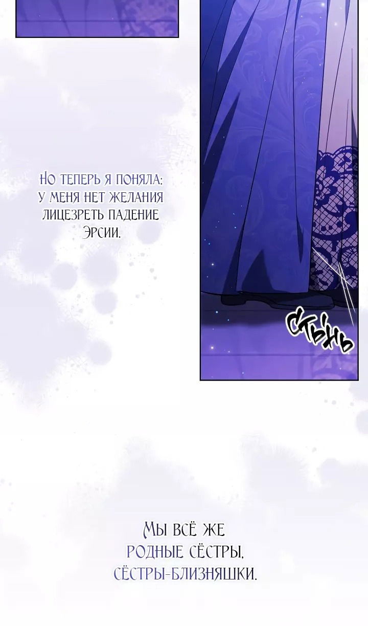 Манга Я не верю своей сестре-близняшке - Глава 72 Страница 24