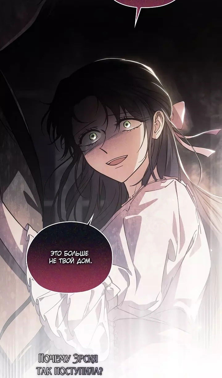 Манга Я не верю своей сестре-близняшке - Глава 72 Страница 18